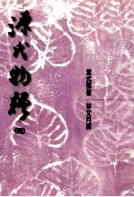 源氏物语 4