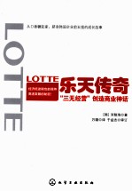 乐天传奇 “三无经营”创造商业神话