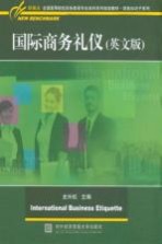 国际商务礼仪 英文版