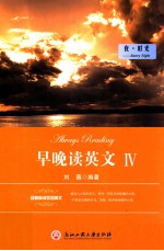 早晚读英文 4 夜 时光