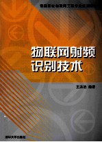 物联网射频识别技术