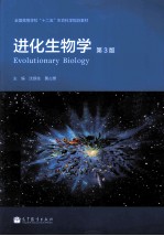 进化生物学 第3版