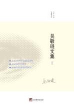 吴敬琏文集 中
