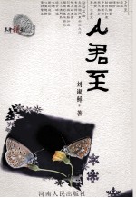天中税韵系列丛书 A君至