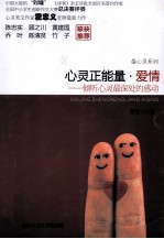心灵正能量 爱情 倾听心灵最深处的感动