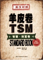 羊皮卷 智慧财富卷 英汉对照 畅销权威版