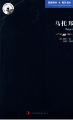 英语大书虫世界文学名著文库 乌托邦