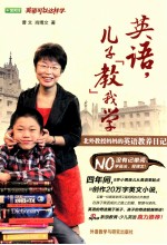 英语,儿子“教”我学