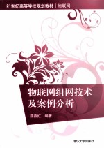 物联网组网技术及案例分析