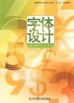 字体设计