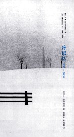 棱镜精装人文译丛 冷记忆 1995-2000 4