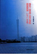 建筑工程施工技术资料编制指南 2012年版