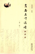 昆仑名师讲坛演讲录 第1辑