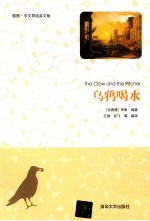 乌鸦喝水 中文导读英文版