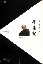 半生记