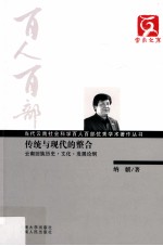 传统与现代的整合 云南回族历史文化发展论纲