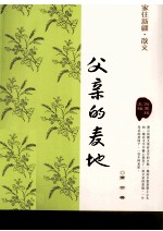 父亲的麦地