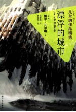 漂浮的城市
