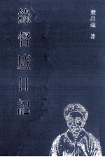 缘督庐日记 05