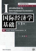 国际经济学基础 第3版
