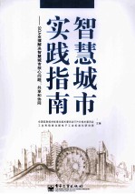 智慧城市实践指南 SOA支撑解决智慧城市核心问题:共享和协同