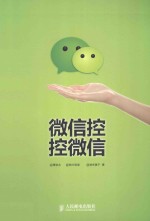 微信控 控微信
