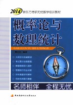 概率论与数理统计 名师相伴 全程无忧