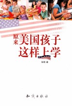 原来美国孩子这样上学