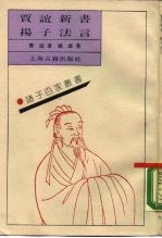 贾谊新书扬子法言