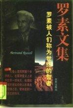 罗素文集