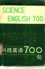 科技英语700句