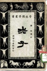 老子
