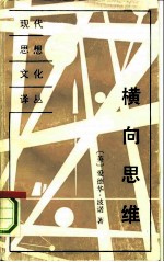 横向思维 一步一步创造