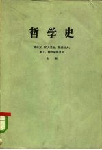 哲学 第2卷