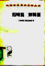 范畴篇 解释篇