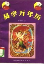 易学万年历 1991-2060