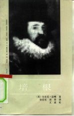 培根