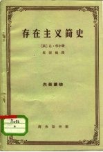 存在主义简史
