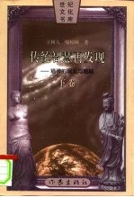 传统智慧再发现
