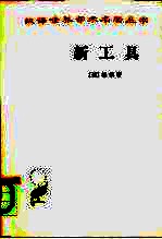 新工具