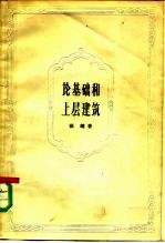 论基础和上层建筑
