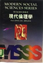 现代伦理学
