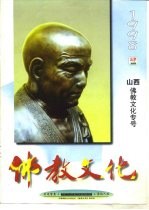 佛教文化 1998年第4期 总第36期