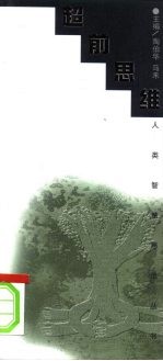 超前思维