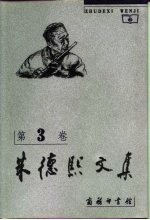 朱德熙文集 第3卷 汉语语法论文