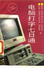 电脑打字七日通