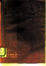 延安时期毛泽东哲学思想研究