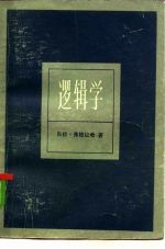 逻辑学