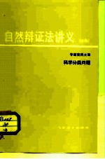 科学分类问题