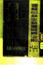 逻辑的发生发展及其法则